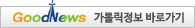 가톨릭 굿뉴스