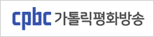 PBC 평화방송